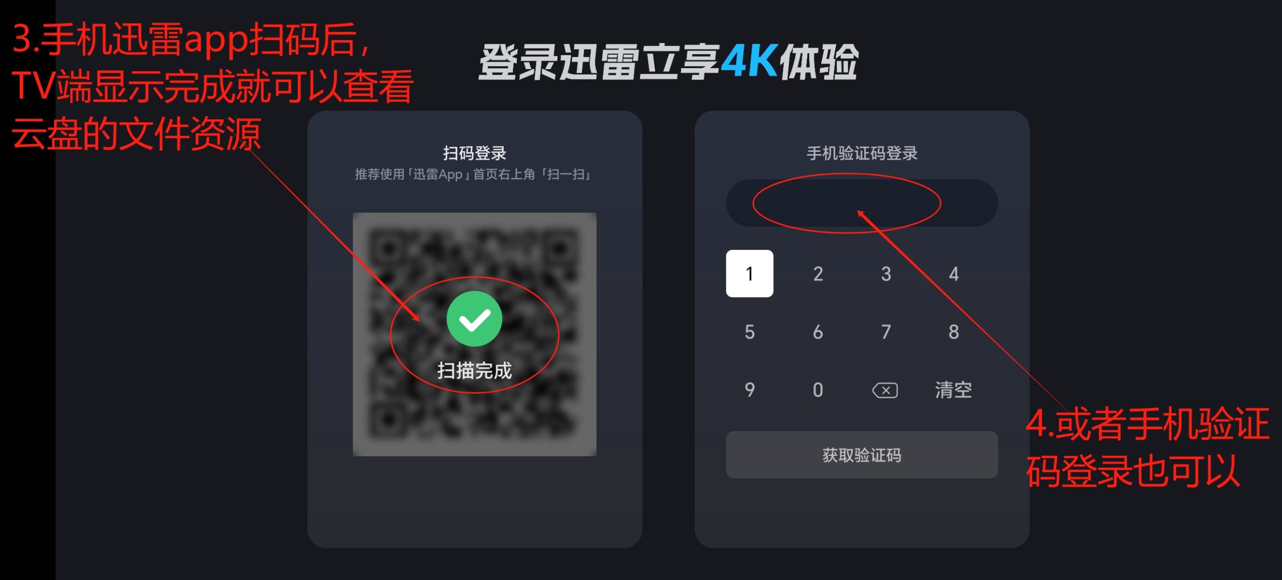 图片[4]-通过{迅雷云盘TV}登录安装影视软件到电视/盒子/投影仪-优优云网创