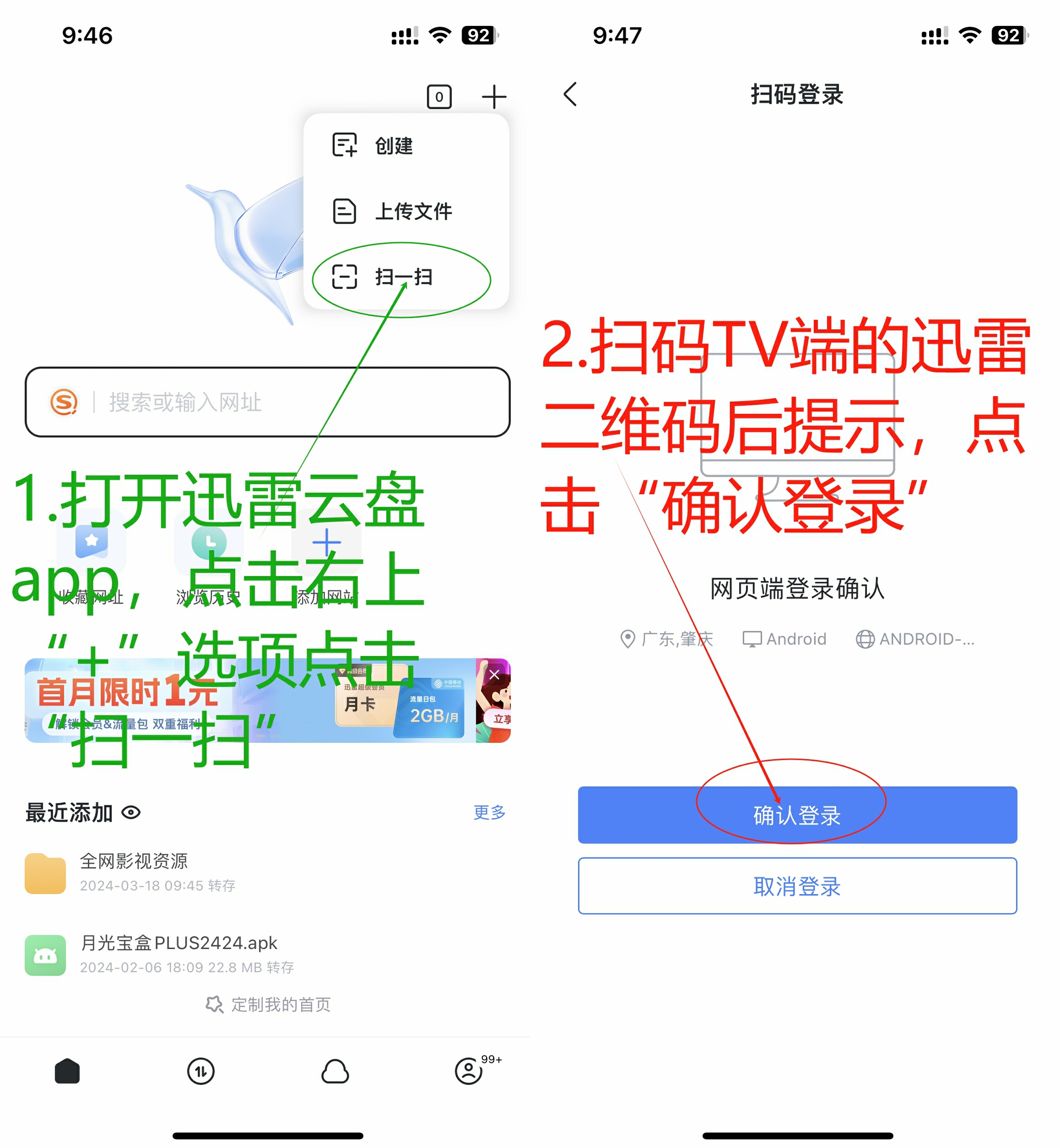 图片[3]-通过{迅雷云盘TV}登录安装影视软件到电视/盒子/投影仪-优优云网创