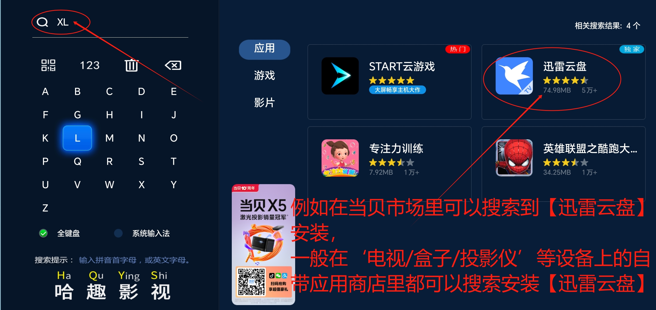 通过{迅雷云盘TV}登录安装影视软件到电视/盒子/投影仪-优优云网创