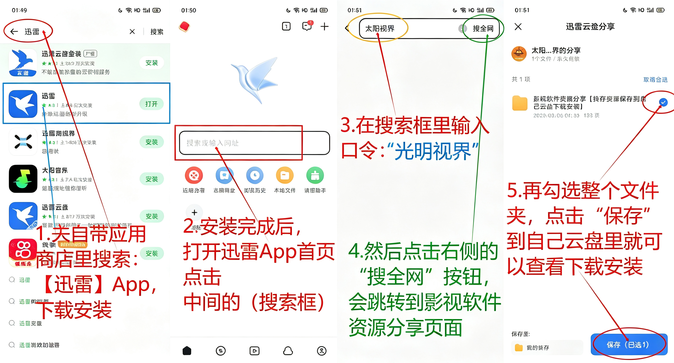 图片[2]-通过{迅雷云盘TV}登录安装影视软件到电视/盒子/投影仪-优优云网创